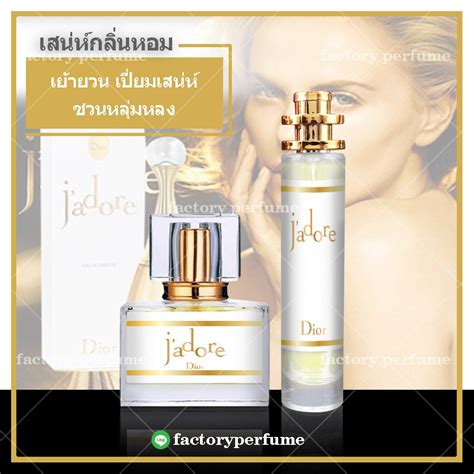 น้ำหอมจาดอร์